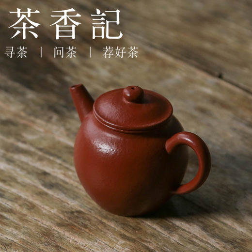 茶香记 原矿大红袍30目巧拙具轮珠紫砂壶130ml经典复古泡茶壶茶具 商品图1