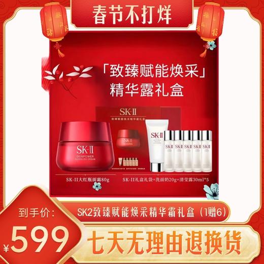 春节不打烊丨品牌专场活动  兰蔻/雅诗兰黛/SK-II/迪奥/TF/欧舒丹 商品图5