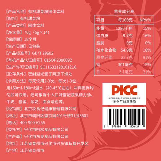 全食物日记x妆食记 有机甜菜根粉70g 商品图2