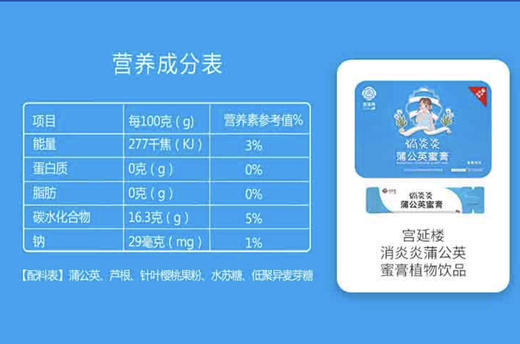 蒲公英蜜膏一盒98元.
活动第二盒半价，共两盒147元. 商品图2