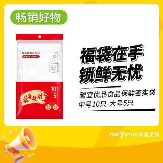 新年版-馨宜优品食品保鲜密实袋15个  241129 商品图0