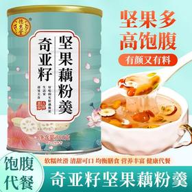 藕粉 奇亚籽坚果藕粉羹小饿小困来一杯活力代餐不挨饿营养早餐粥