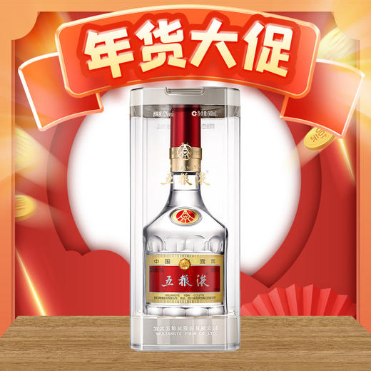【年货节】五粮液普五（第八代）52度 500ml 样酒 商品图0