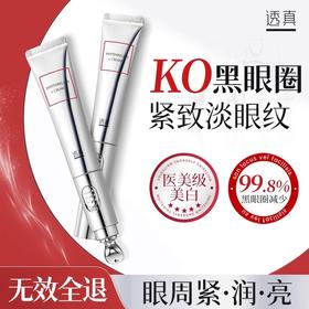 【KO黑眼圈 紧致淡眼纹】水润焕亮眼霜15g#眼霜淡化黑眼圈细纹提拉紧致抗皱去眼袋除神器男女正品官方旗舰店