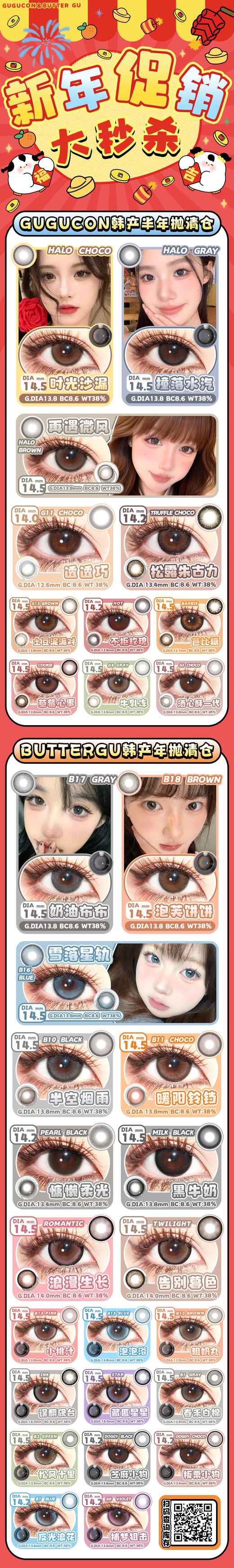 buttergu【结束前通知】半年抛/年抛联名秒杀 商品图1