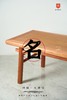 红桥红  家具严选  缅甸花梨（大果紫檀）【280 明韵罗锅枨大画案】 商品缩略图3