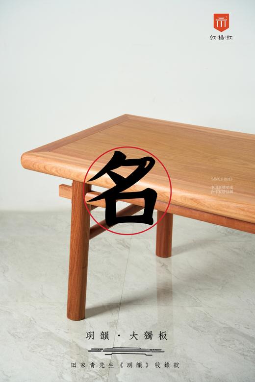 红桥红  家具严选  缅甸花梨（大果紫檀）【280 明韵罗锅枨大画案】 商品图3