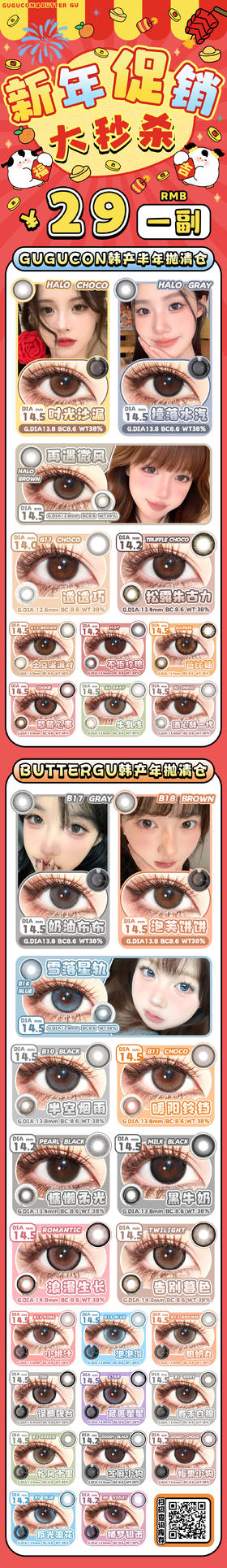 buttergu【结束前通知】半年抛/年抛联名秒杀
