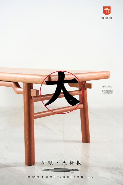 红桥红  家具严选  缅甸花梨（大果紫檀）【280 明韵罗锅枨大画案】 商品图4