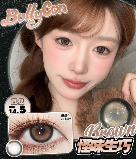 【半年抛】bollycon新品 自然混血款 一片装 一副拍2 商品图5