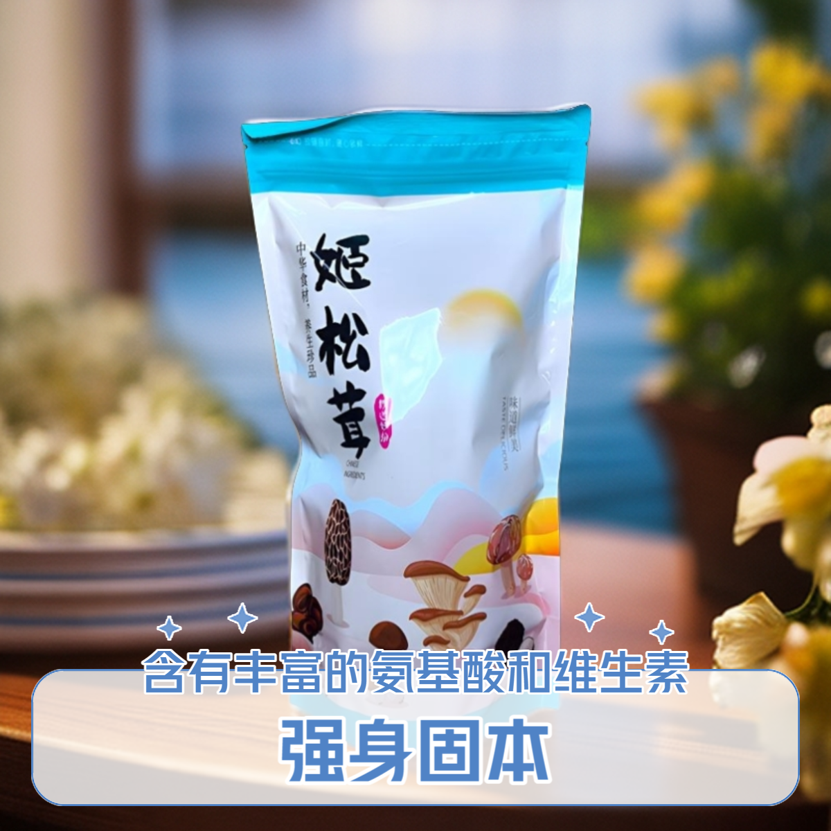 姬松茸100g