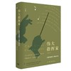 伟大指挥家 修订版 哈罗尔德.C.勋伯格 著 三联书店 商品缩略图0