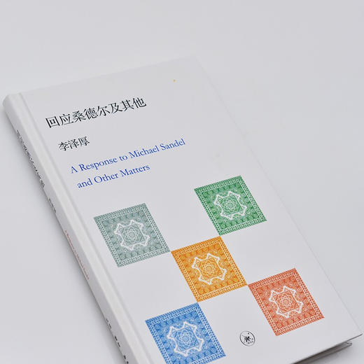 回应桑德尔及qi ta 李泽厚 著 三联书店 商品图1