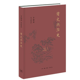 辛德勇读书随笔集：读史与治史 辛德勇 著 三联书店