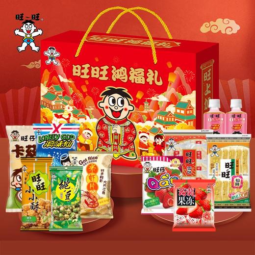 旺旺春节大礼包，年货零食新年送礼优选 商品图0
