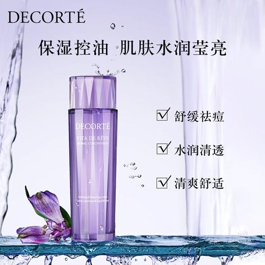 Cosme Decorte/黛珂植萃水乳套装（紫苏水150ml+牛油果乳液150ml） 商品图1