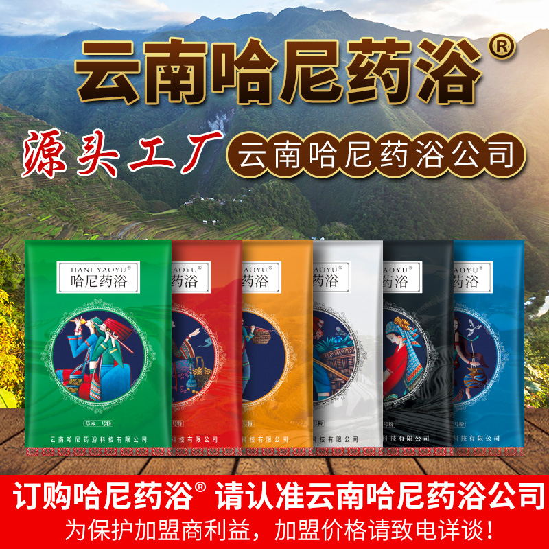 云南哈尼药浴泡浴药包成人泡澡包本草推瑶浴排湿寒