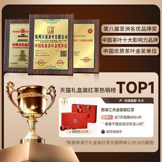 【西湖工夫】大作*金骏眉150g小罐礼盒 商品图4