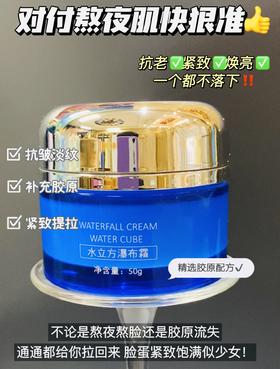 水立方胶原面霜