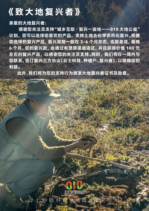 城乡互助·复兴一亩地 ——010大地公益 商品图1