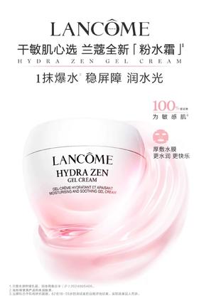 LANCOME兰蔻水源舒缓乳霜50ml