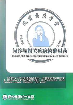 【书籍】问诊课程配套教辅资料[SJ00004]（内部学习资料免费获得需付运费，京东快递发货）