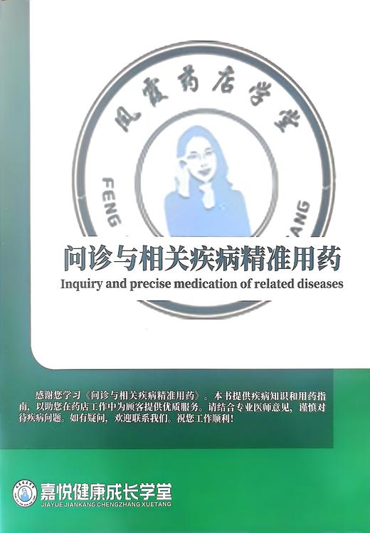 【书籍】问诊课程配套教辅资料[SJ00004]（内部学习资料免费获得需付运费，京东快递发货） 商品图0