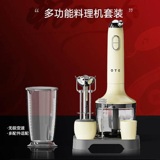 OTE欧堤多功能家用电动料理棒搅拌器食物粉碎机手持婴儿辅食打泥 商品图0