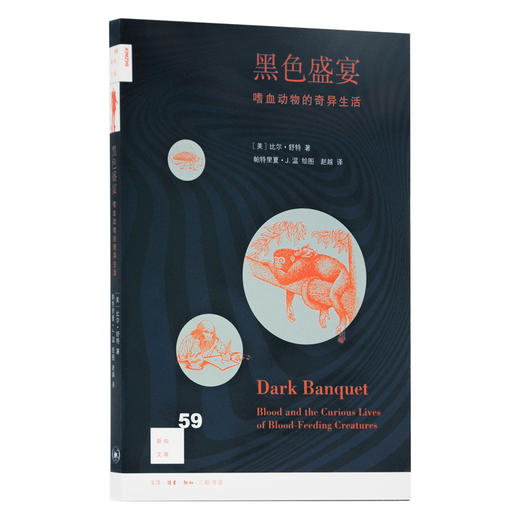 黑色盛宴 嗜血动物的奇异生活 比尔·舒特 著 三联书店 商品图0