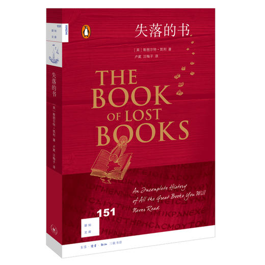 失落的书  英 斯图尔特·凯利 著 三联书店旗舰店 商品图0