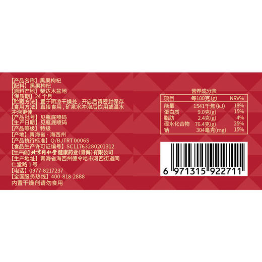 【正宗同仁堂品牌】北京同仁堂 黑果枸杞子250克礼盒送长辈老人过年年货礼品SY 商品图5