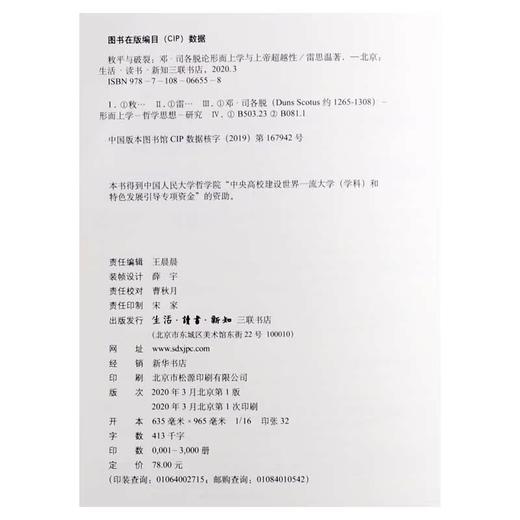 敉平与破裂 雷思温 著 三联书店官方旗舰店 商品图4