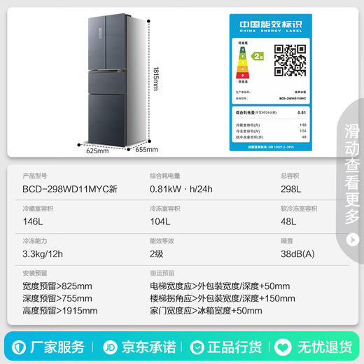 容声（Ronshen）298升 法式多门 四开门冰箱 风冷无霜 分区存储 不占地 节能低噪 玻璃BCD-298WD11MYC星瀚瑜 商品图1