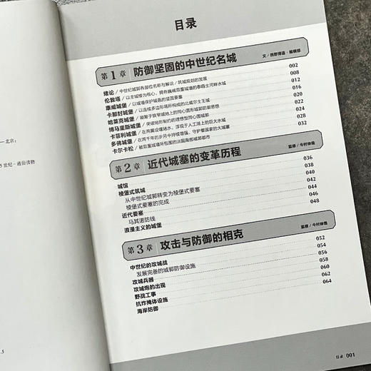 兵战事典5 欧洲城郭篇 今村伸哉等著 张咏翔 译 三联书店 商品图3