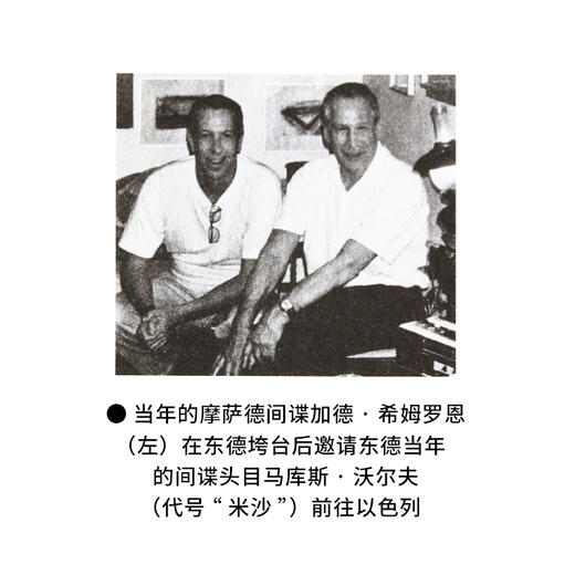 杀人执照：情报机构的暗杀行动 埃格蒙特·R. 科赫 著 三联书店 商品图4