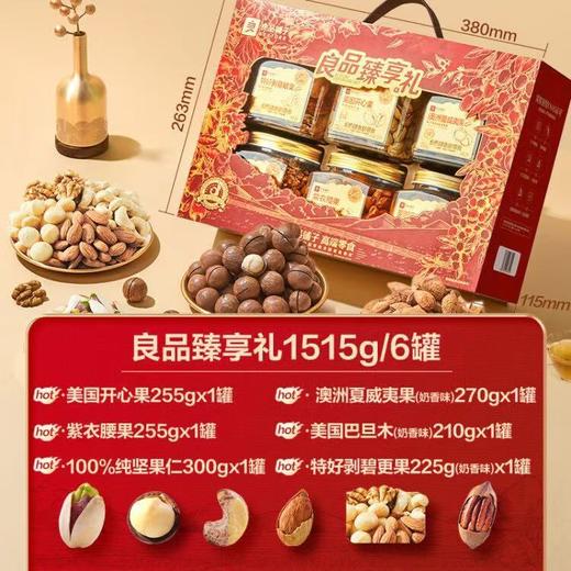 丁摩 良品铺子纯坚果罐装坚果大礼包开心果每日坚果送礼佳品5ZF-1124 商品图6