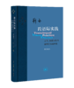 跨语际实践  修订译本 刘禾 著  三联书店旗舰店 商品缩略图0