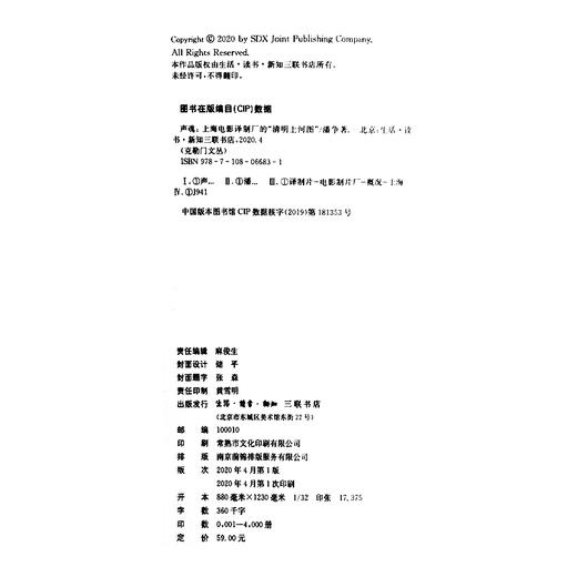 声魂：上海电影译制厂的“清明上河图”潘争 著 三联书店 商品图4