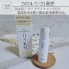 【清仓好价】HAKU日中美白精华液45ml 商品缩略图1