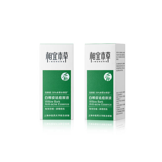相宜本草白柳皮祛痘原液15ml-5797新老包装随机发 商品图0