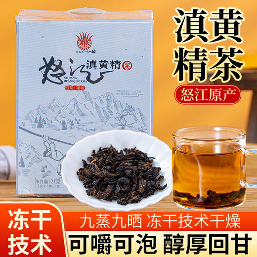 滇黄精茶 21g*2 商品图0
