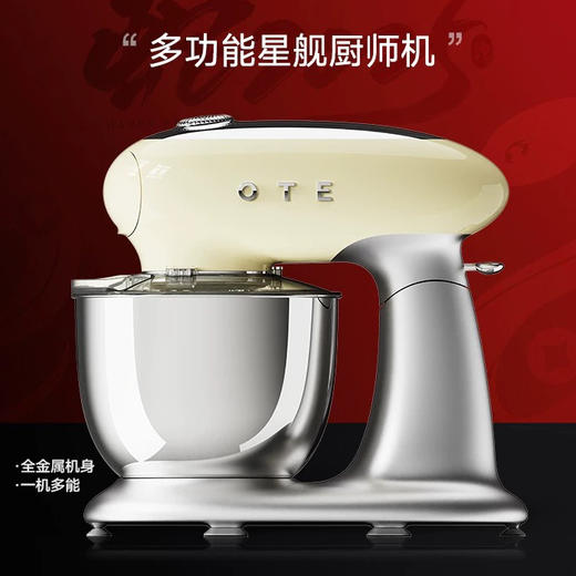 OTE欧堤星舰厨师机家用全自动和面机多功能揉面机小型奶油搅拌机 商品图0