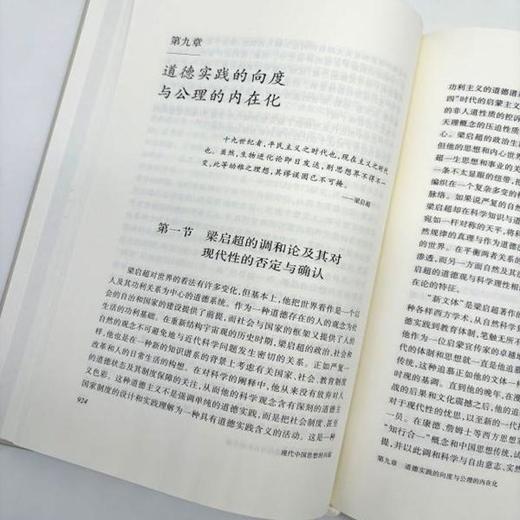 现代中国思想的兴起 第4版 汪晖 著 二十周年纪念版 精装函套装 商品图4