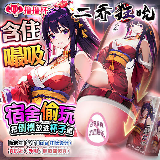 撸撸杯二乔狂吮飞机杯 商品图0