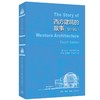 西方建筑故事（第4版） 比尔·里斯贝罗 著 三联书店 商品缩略图0