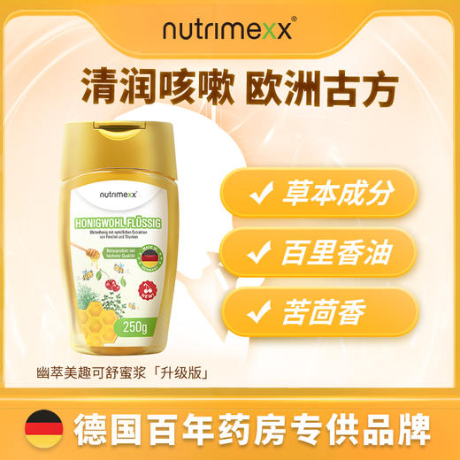 【春日活动】德国Nutrimexx幽萃美趣可舒百里香油蜂蜜浆250g 1岁+ 商品图0