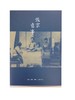 张家旧事 张允和口述 叶稚珊编写 三联书店 商品缩略图0