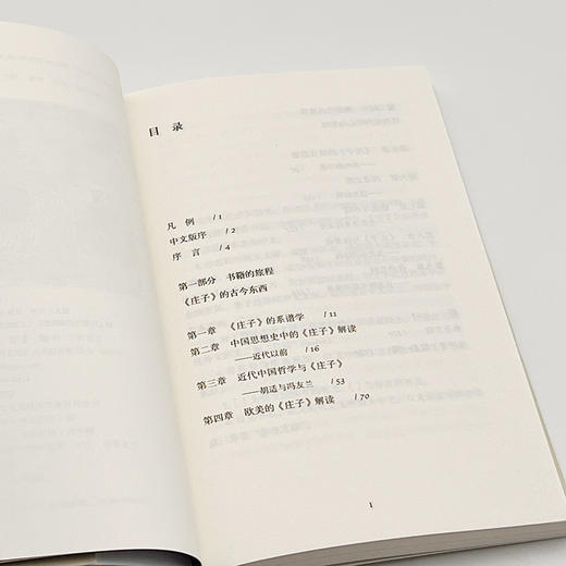 《庄子》：化鸡告时 (日)宇佐美文理 著 三联书店 商品图1