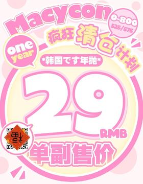 macycon正品年抛29.9/副,深海时刻抹茶碎片日落甜茶梨树棕梨树灰彩格灰