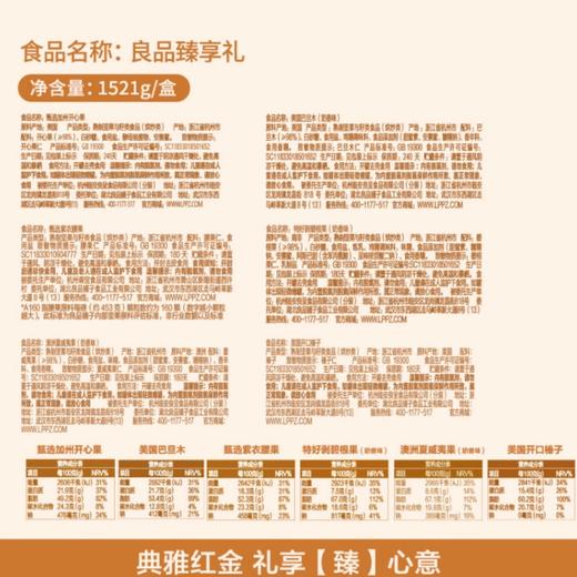 丁摩 良品铺子纯坚果罐装坚果大礼包开心果每日坚果送礼佳品5ZF-1124 商品图3